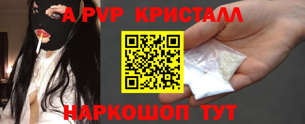 Alpha PVP Crystall  Alpha-PVP VHQ  Alfa_PVP Соль  Альфа ПВП  Котлас  Вход с VPN 