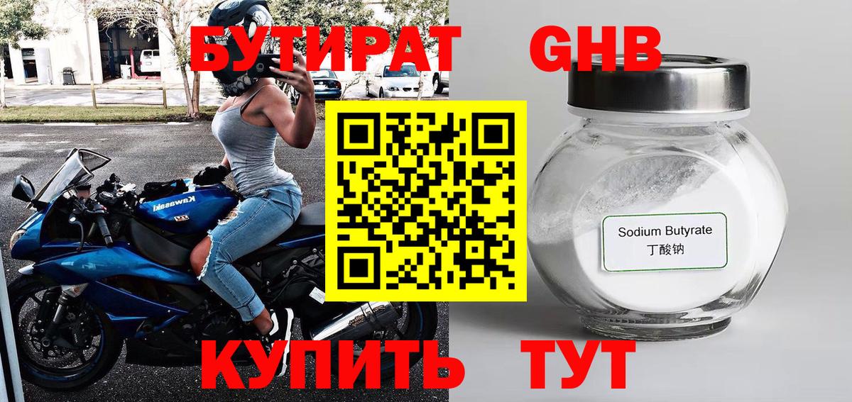 Котлас  Бутират бутандиол  Вход с VPN 