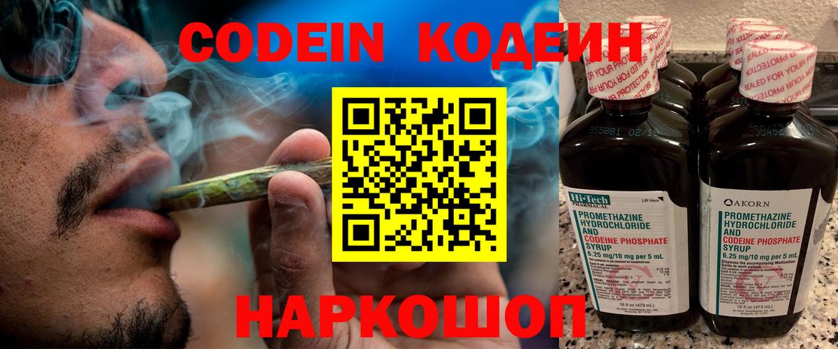 Котлас  Кодеин напиток Lean (лин)  Вход с VPN  Кодеин напиток Lean (лин) 