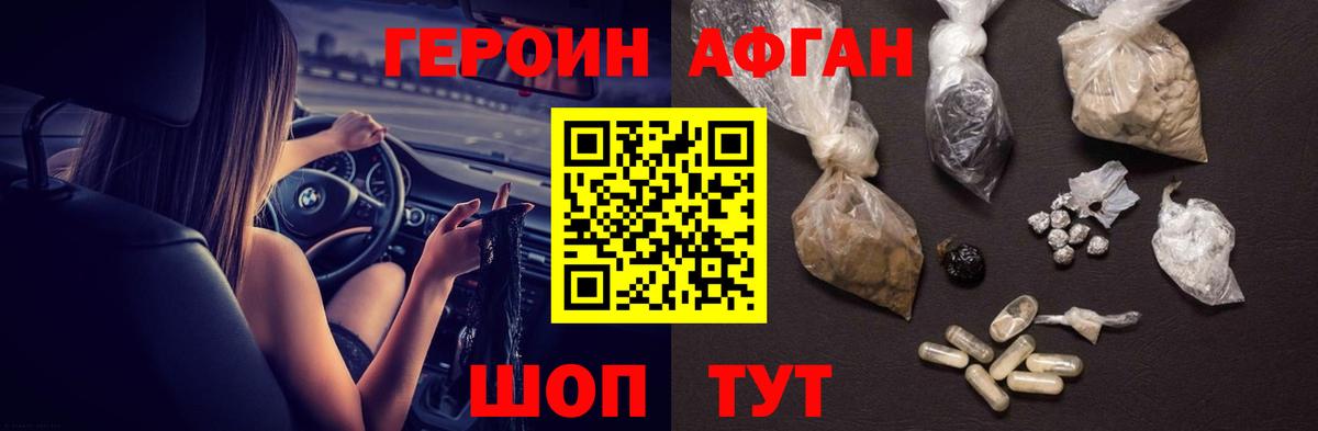 Котлас  ГЕРОИН афганец  Вход с VPN 