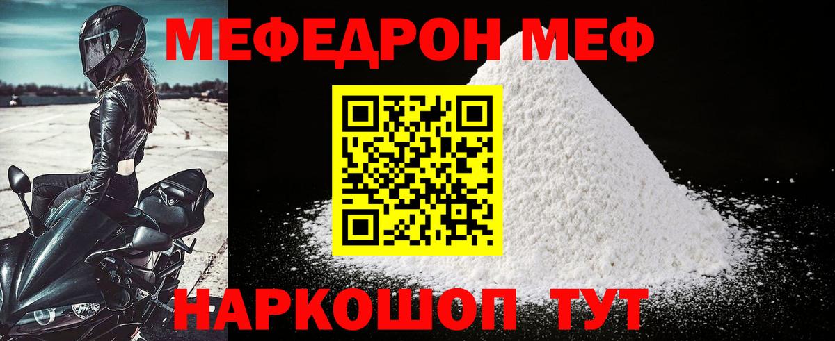 Котлас  МЯУ-МЯУ 4 MMC  Мефедрон  Вход с VPN  МЯУ-МЯУ мука 