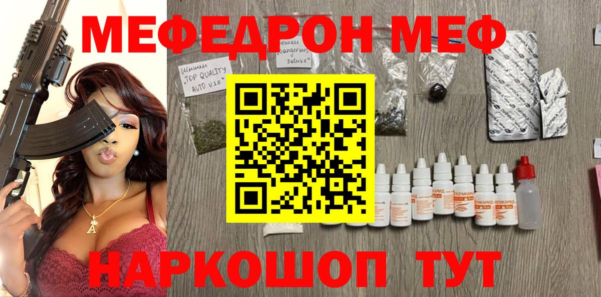 Меф  Котлас