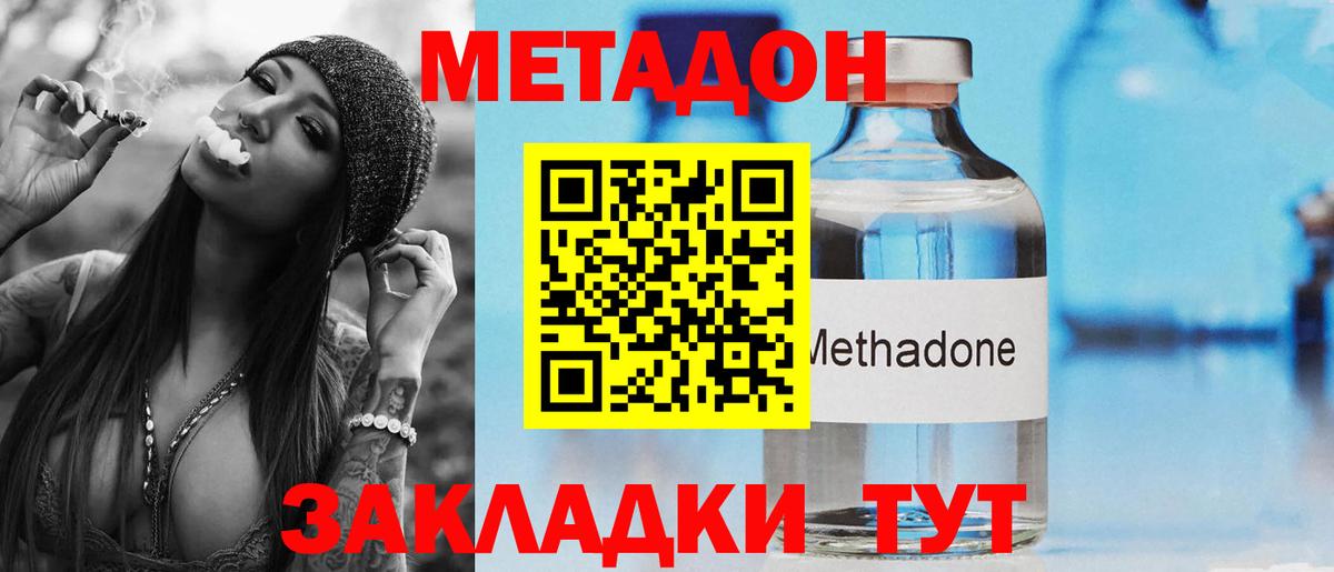 Метадон methadone Котлас