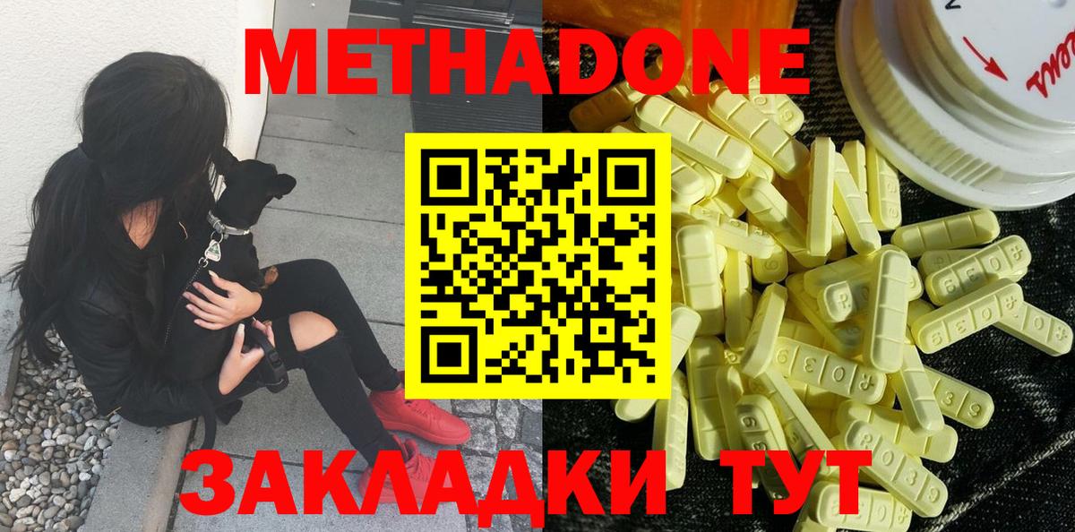 Котлас  МЕТАДОН белоснежный  Метадон белоснежный  Вход с VPN 