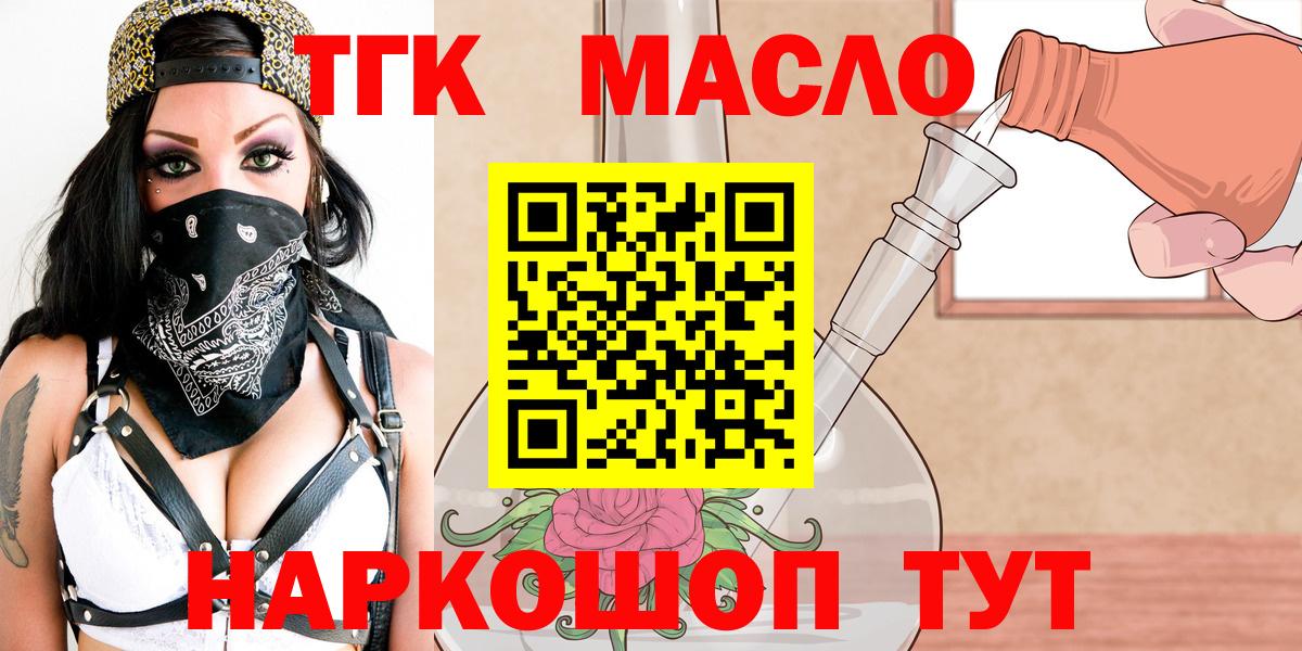 Котлас  ТГК концентрат  Вход с VPN  Дистиллят ТГК вейп 